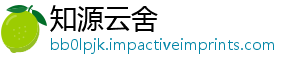 知源云舍